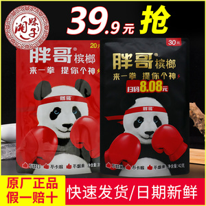 来一拳胖哥槟榔20元装10包湖南槟郎正品青果冰榔散装冰狼摈