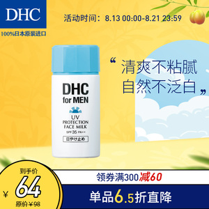 dhc男士清透防晒乳防晒凝露spf35pa  80ml清爽不油腻男女可用
