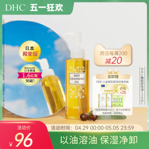 DHC橄榄卸妆油200ml/120ml 三合一温和卸妆乳化快不刺激