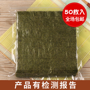 包邮海浮香金甲绿寿司海苔50张 专用材料套装食材紫菜包饭料理