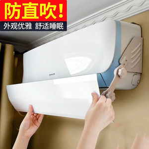 防风罩冷气置物架宿舍隔断月子卧室单面空调dan风挡板2021隔离板