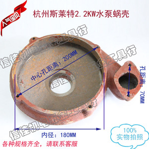 杭州斯莱特2.2KW水泵泵底 蜗壳 泵头 水泵配件