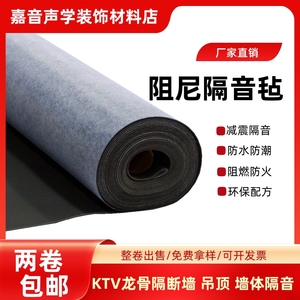 防火1.2mm2mm3mm阻尼隔音毡ktv墙体打底橡胶减震垫龙骨隔断墙降噪