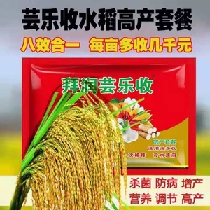 芸乐收水稻叶面肥水稻增产套餐杀菌剂叶面肥调节水稻控旺肥料高产