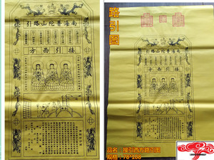 祭祀用品 黄纸往生纸榜文冥间路引图 如印图 接引西方图 烧纸