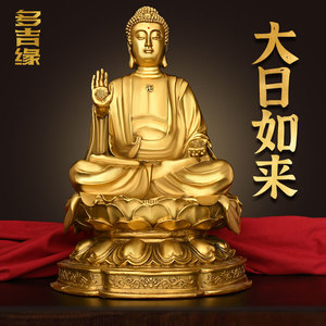 大日如来菩萨纯铜铜像摆件适用家庭客厅供奉办公书架衣柜装饰摆设