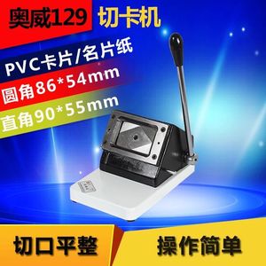 驾驶证行驶证裁卡机名片切卡机 pvc身份证86×54圆角88x60/70x100