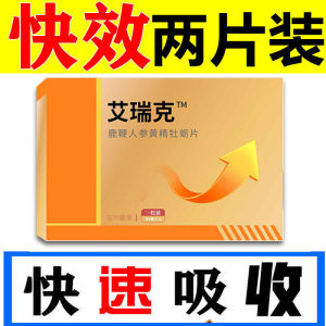 【艾瑞克】成人男性保健夫妻性用品营养滋补持久坚挺延时勃助韦哥