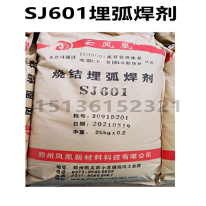 郑州凤凰SJ601烧结焊剂HJ601不锈钢埋弧焊剂配304/308L/309L/316L