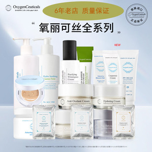 韩国氧丽可丝ph平衡水修护保湿面膜膏眼霜精华水pp面霜提亮肤色