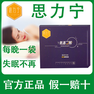 思力宁帮助睡眠百佰圣安咛官网失眠冲剂快速入睡立利宁官方旗舰店