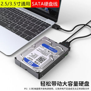 硬盘数据线 Sata转USB3.0易驱线带电源口2.5/3.5寸硬盘转换链接器