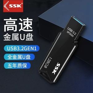 ssk/飚王u盘高速usb3.2金属大容量128g电脑优盘手机车载正品定制