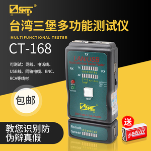 原装三堡CT-168多功能USB网络电话测线仪网线测试仪测线器送电池!
