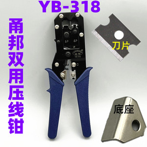 甬邦双用网钳YB-318网线钳电话网络压线钳水晶头钳子剥线钳送刀片