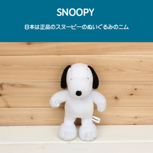 日本采购正品snoopy正版闭眼站立经典款史努比公仔玩偶毛绒玩具