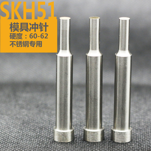 SKH51冲针冲头冲子模具二级AD冲不锈钢6x(1.5-5.5)x50 55
