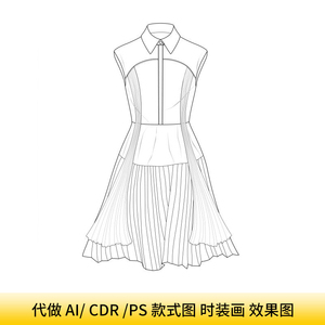 服装设计时装画款式图代画平面设计ai/cdr/ps矢量电脑定制效果图