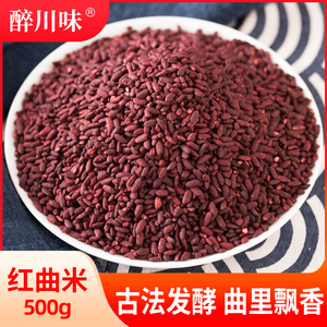 红曲米500g古法发酵红曲天然可食用色素粉卤味上色烘焙原料红酒曲