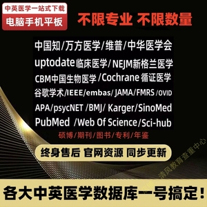 web of science/pubmed/sci中英文文献下载外文检索医学数据库wos