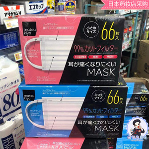 日本采购松本清男女成人口罩防飞沫花粉过敏雾霾学生超快滴三次元
