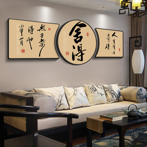 中式客厅装饰画现代书房办公室背景墙画大气书法字画舍得励志壁画