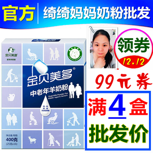 金贝美多成人羊奶粉 中老年羊乳粉 无糖高钙富晒袋装400g养胃新货