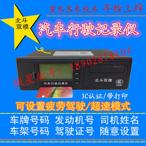 北斗双模汽车行驶记录仪带打印 货车客车校车年检上牌行车记录仪