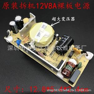 原装台达12V8A裸板通用12V7A/12V6A/12V5A监控 液晶显示器电源