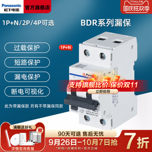 松下空气开关1p+n 4p16A-63A漏保断路器空开漏电保护开关家用220v