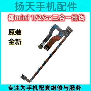 适用DJI大疆御Mini1/mini2/SE迷你三合一云台排线原装软排线配件