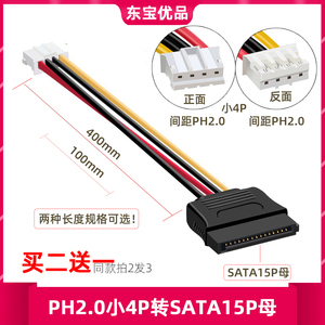 ITX电源线SATA母 15P母转小4PIN母2.0mm间距转SATA主板电源供电线