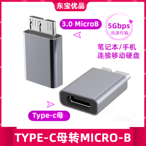 铝合金外壳Type-C母转micro B USB3.0公转接头Mac连接移动硬盘盒