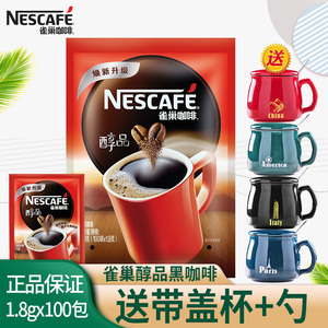 雀巢醇品速溶黑咖啡1.8克100袋咖啡粉特浓无蔗糖咖啡伴侣糖包奶球