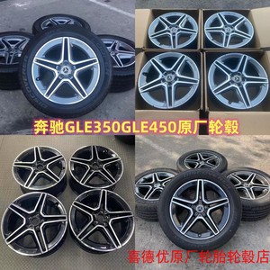 适用新款奔驰GLE450 20寸原厂轮毂轮胎改GLE320GLE350GLE400升级