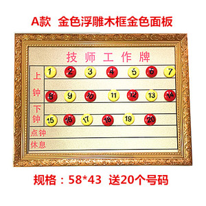 包邮足浴上钟牌技师排钟流水牌美发店排钟板工作牌轮班表磁铁号码
