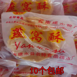 云南建水特产燕窝酥