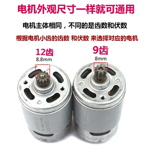 芝浦科麦斯富格虾牌12V16.8v21v充电钻电机18v25锂电手钻马达配件