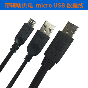 YYL 带辅助双头供电口USB2.0 micro公/ mini USB 5P梯形口移动硬盘数据线充电线电脑连接线