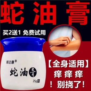 顽达康蛇油膏正品身上痒皮肤外用顽固性紫花地丁过敏草本抑菌乳膏