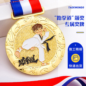 新款跆拳道奖牌定制青少年儿童学生武术散打金牌奖杯金属挂牌定做