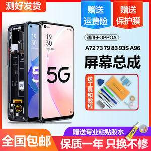 适用oppoa93屏幕总成a92s手机a57 a59外a83触摸a77t内a73 a79 a96