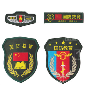 国防教育教官臂章贴胸标胸牌胸条领章夏令营户外拓展教学织唛袖标