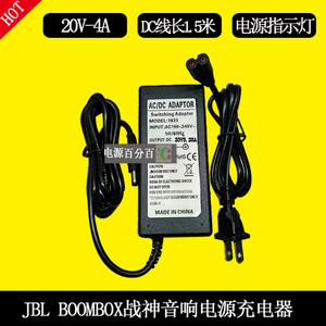 JBL Boombox音乐战神蓝牙音箱音响电源适配器线20V4A充电器线圆口