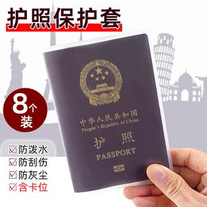 护照套旅行护照夹套透明证件护照保护套银行卡套身份证卡套通用