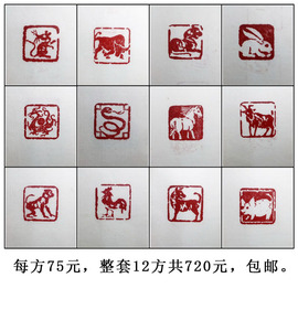 瑞云阁·纯手工印章篆刻_成品十二生肖方章图形肖形印闲章b