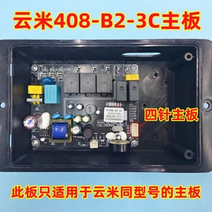 适用于云米油烟机电脑版HF408-B2-3C/HF502-B2主板通用维修
