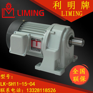 利明牌 LIMING 减速马达 LK SH11 15 04KW 220 380V 50 60Hz