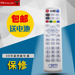 包邮送电池广东IPTV机顶盒九洲PTV-8098遥控器 高清电视机遥控器