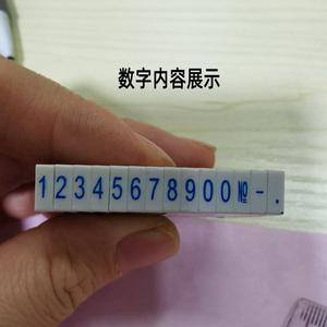 数字印章小号0-9可调字高5毫米单个多个组合活字号码印章